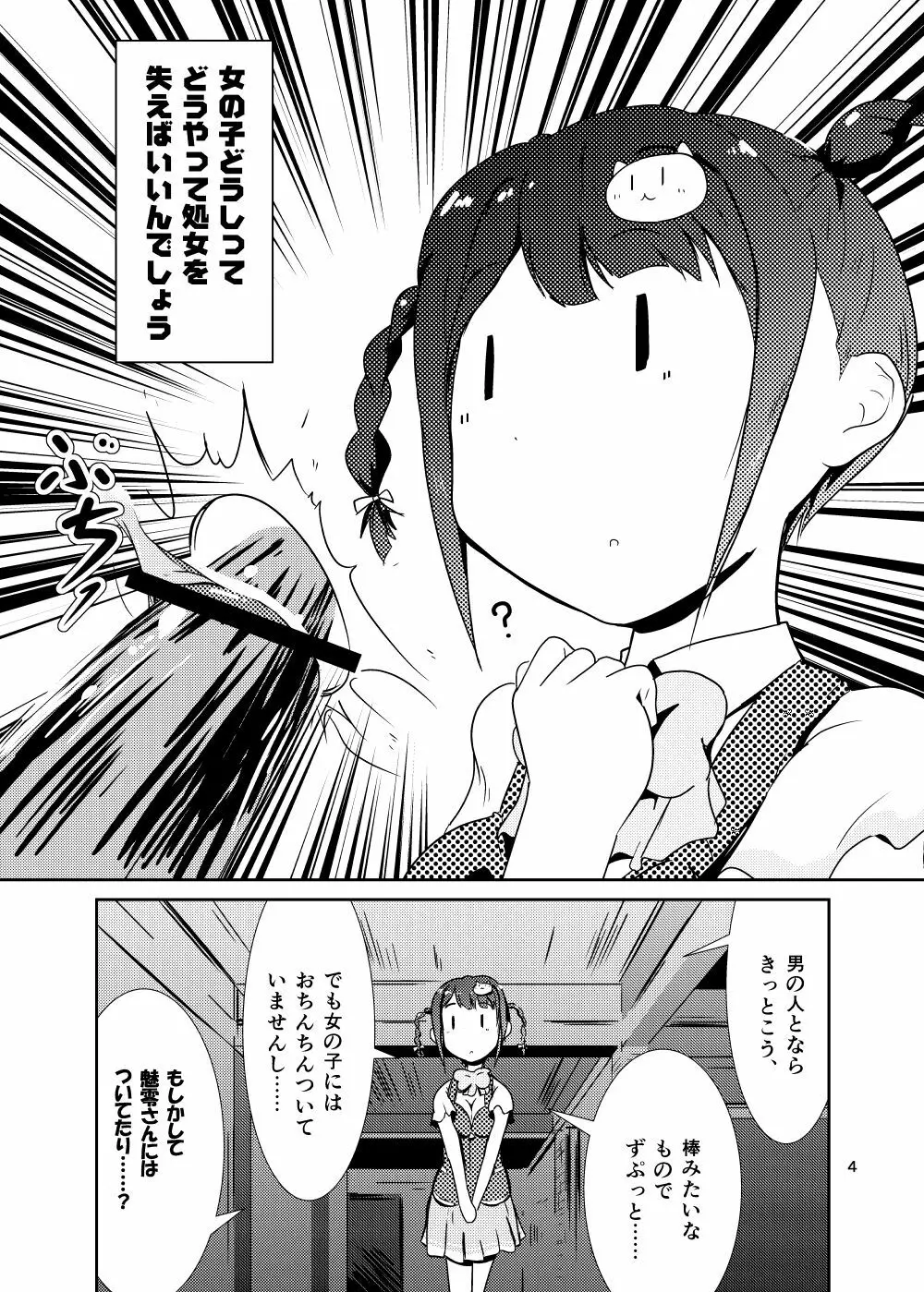 おとめとこのめ Page.3