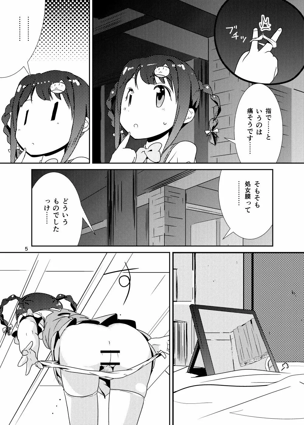 おとめとこのめ Page.4