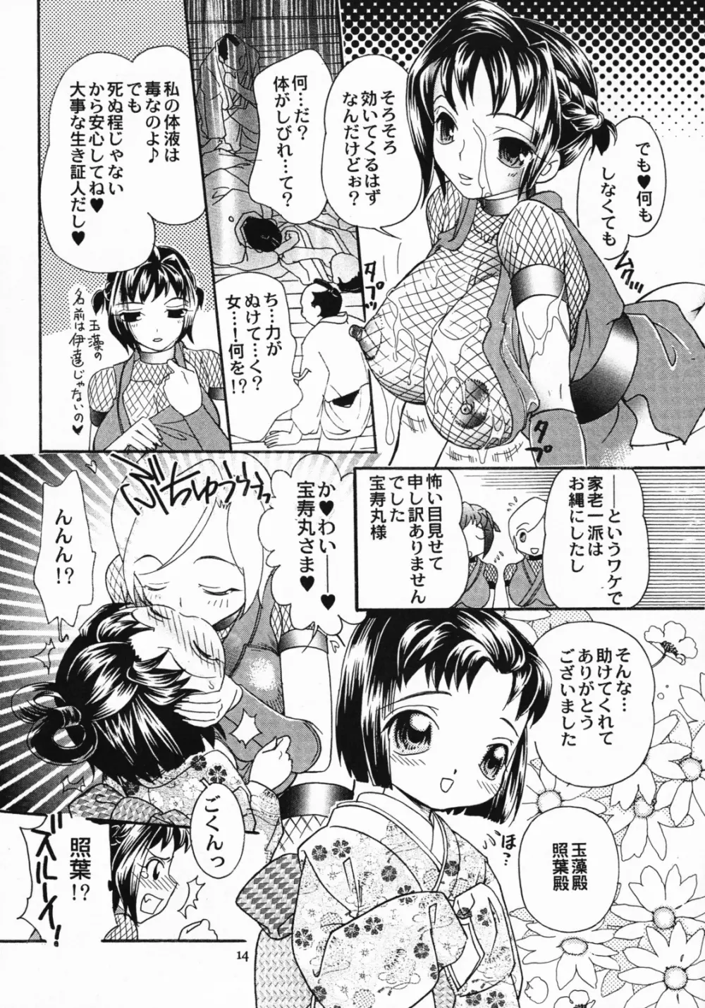 女忍画報 三 Page.13