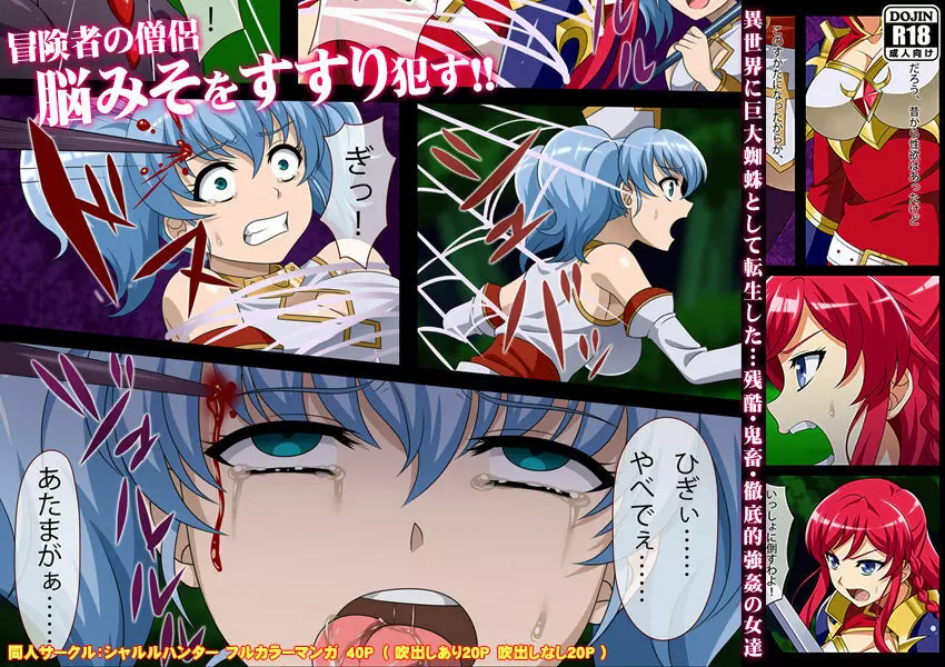 残酷蜘蛛転生~脳汁吸出し孕ませ苗床~ Page.2