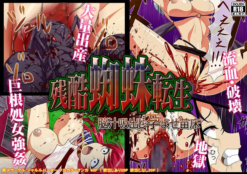 残酷蜘蛛転生~脳汁吸出し孕ませ苗床~ Page.4