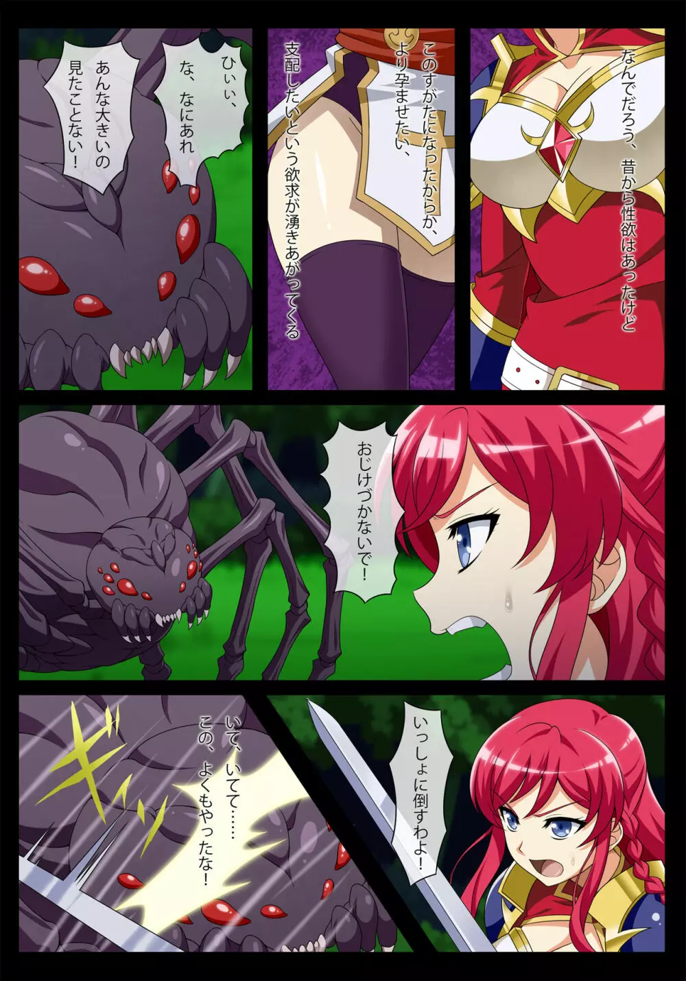 残酷蜘蛛転生~脳汁吸出し孕ませ苗床~ Page.6
