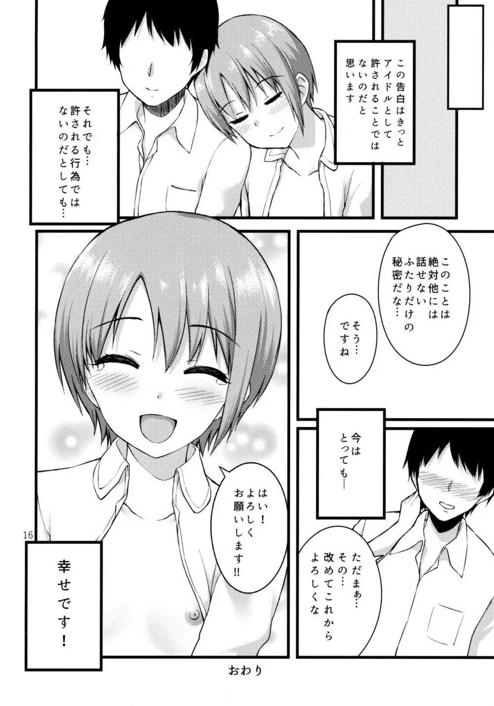 ひみつの乙倉ちゃん Page.16