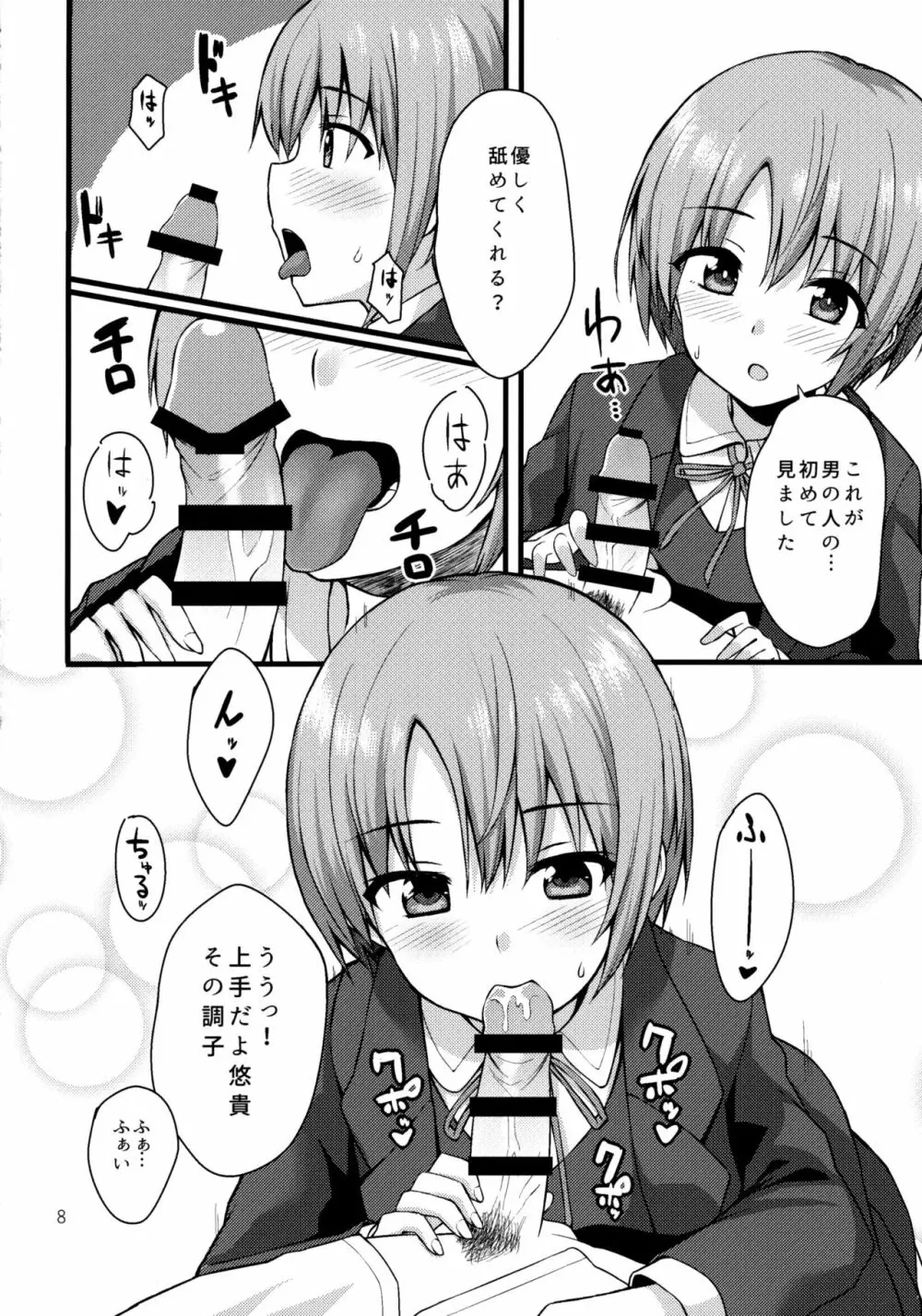 ひみつの乙倉ちゃん Page.7