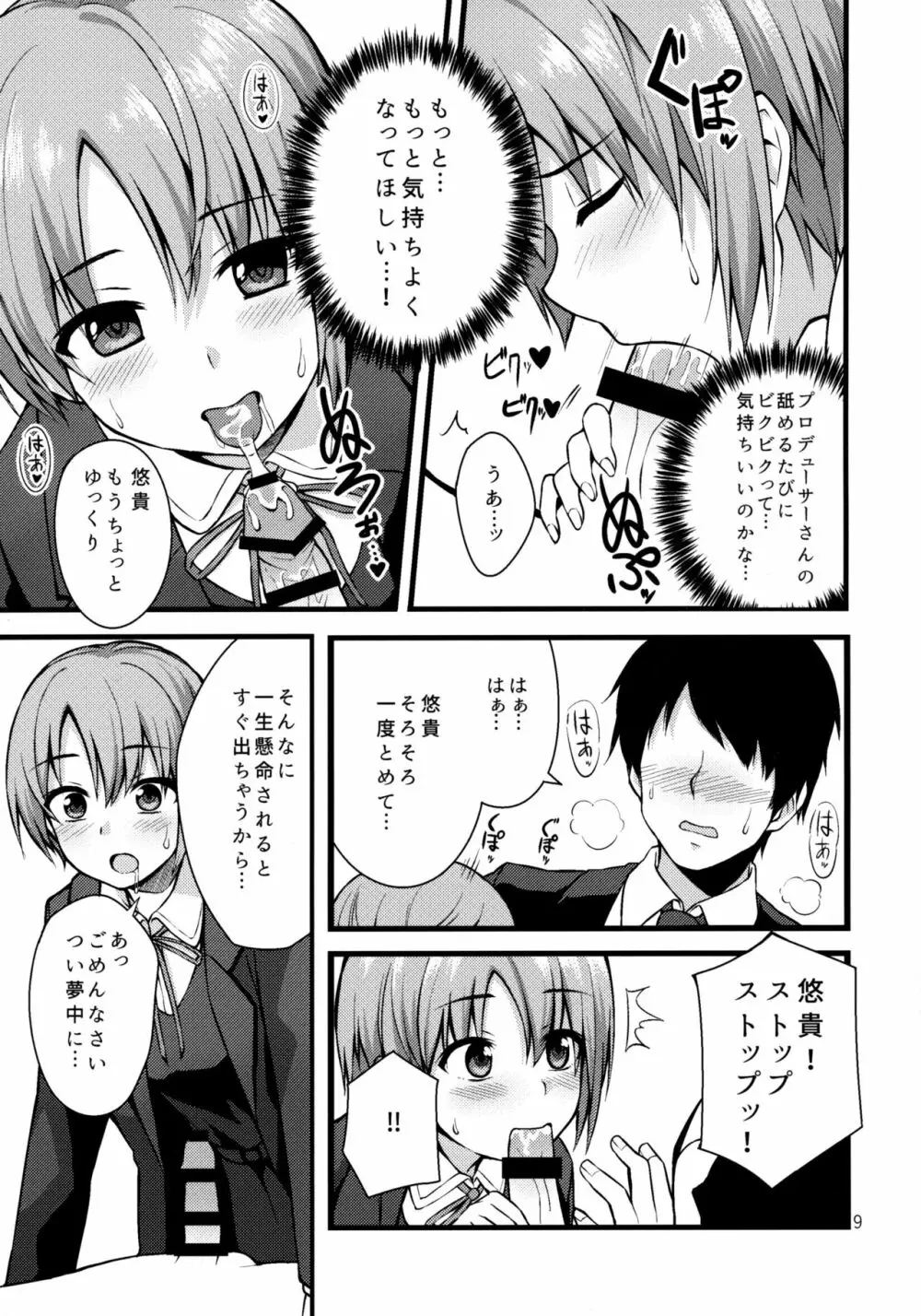 ひみつの乙倉ちゃん Page.8