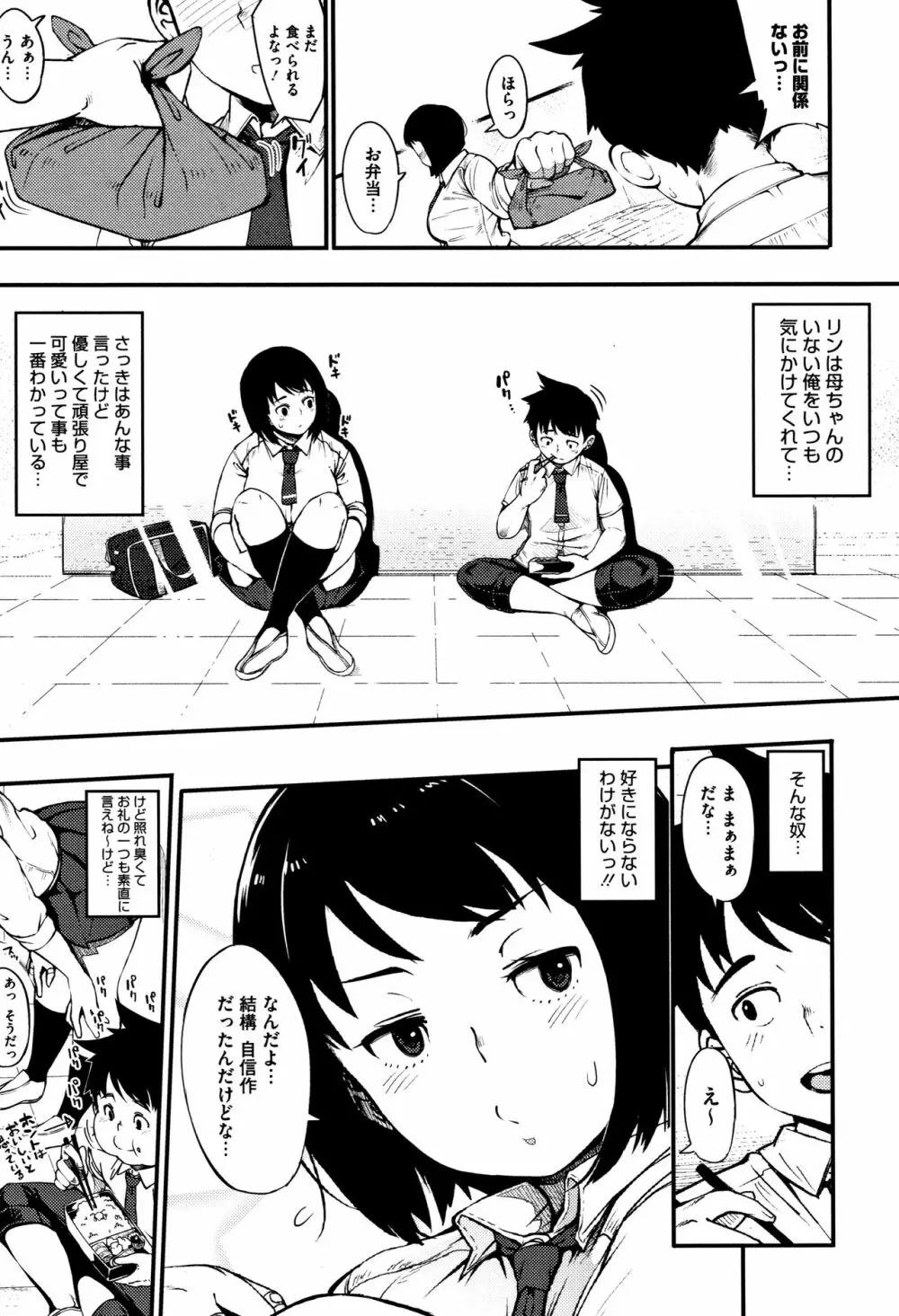 ギリギリアイドル + 4Pリーフレット Page.172