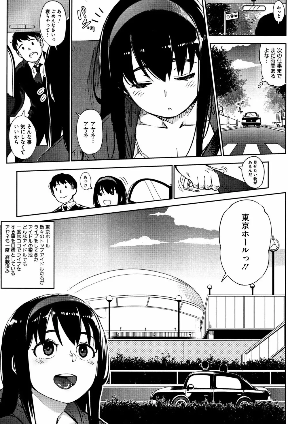 ギリギリアイドル + 4Pリーフレット Page.74