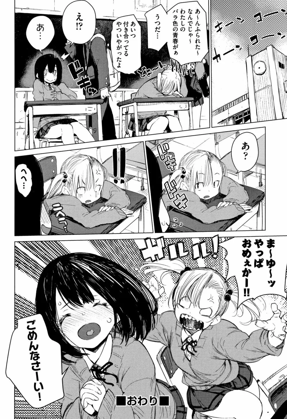 おとめぼれ Page.109