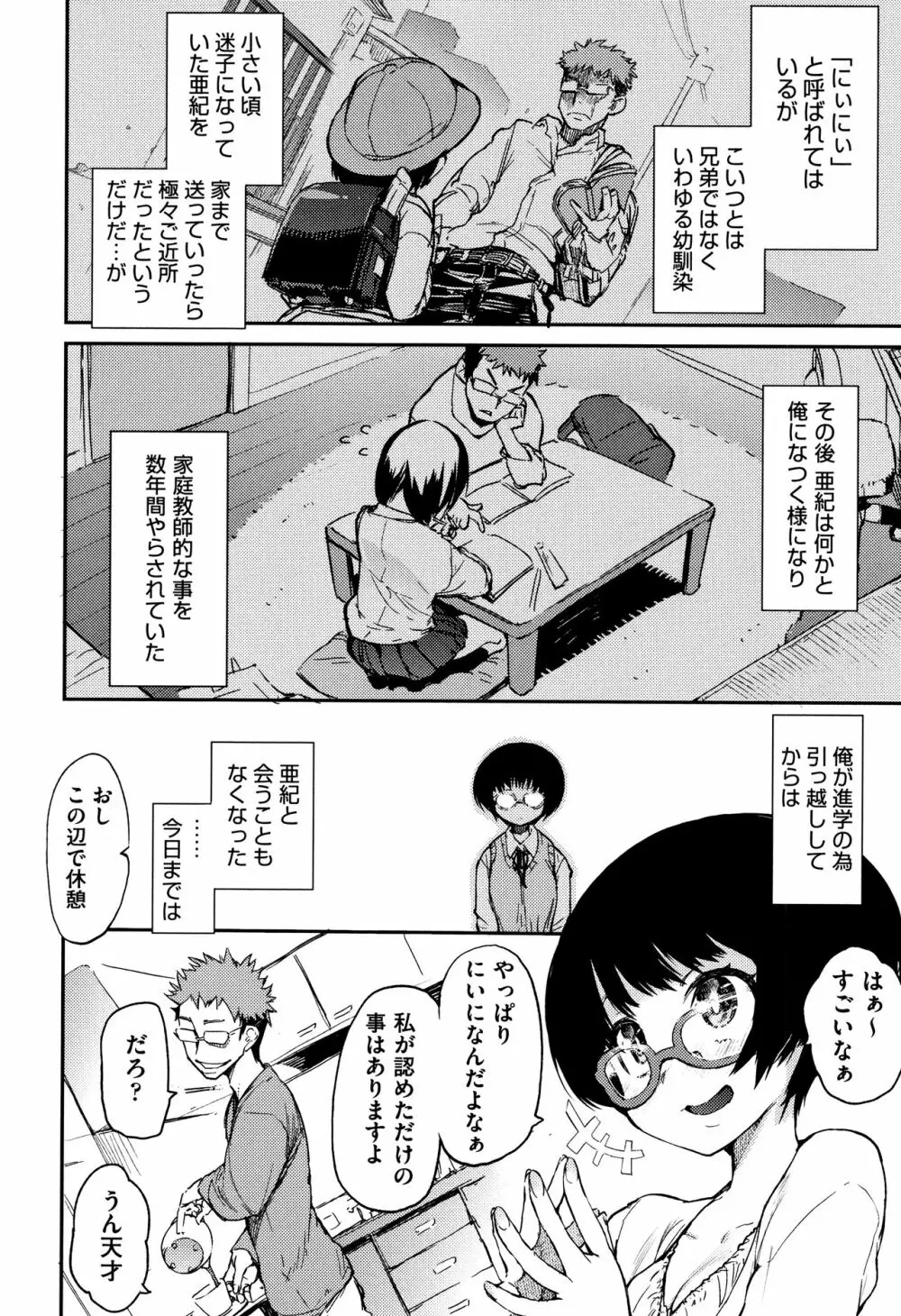 おとめぼれ Page.111