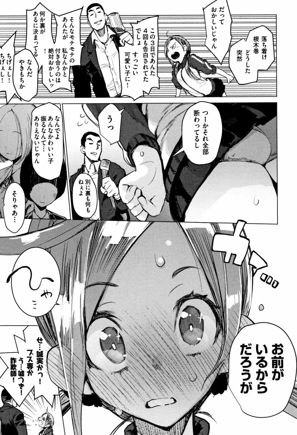 おとめぼれ Page.66