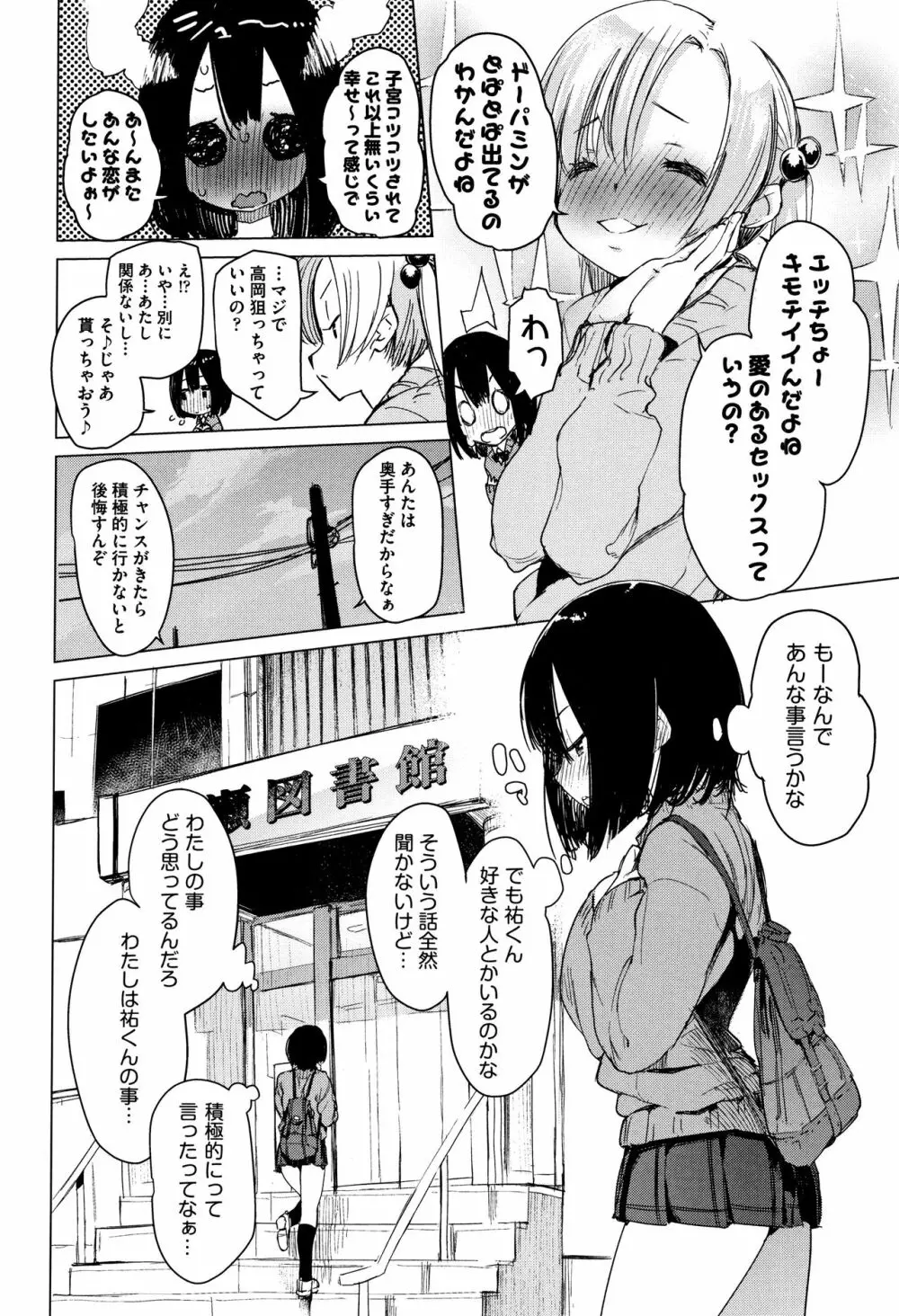 おとめぼれ Page.85