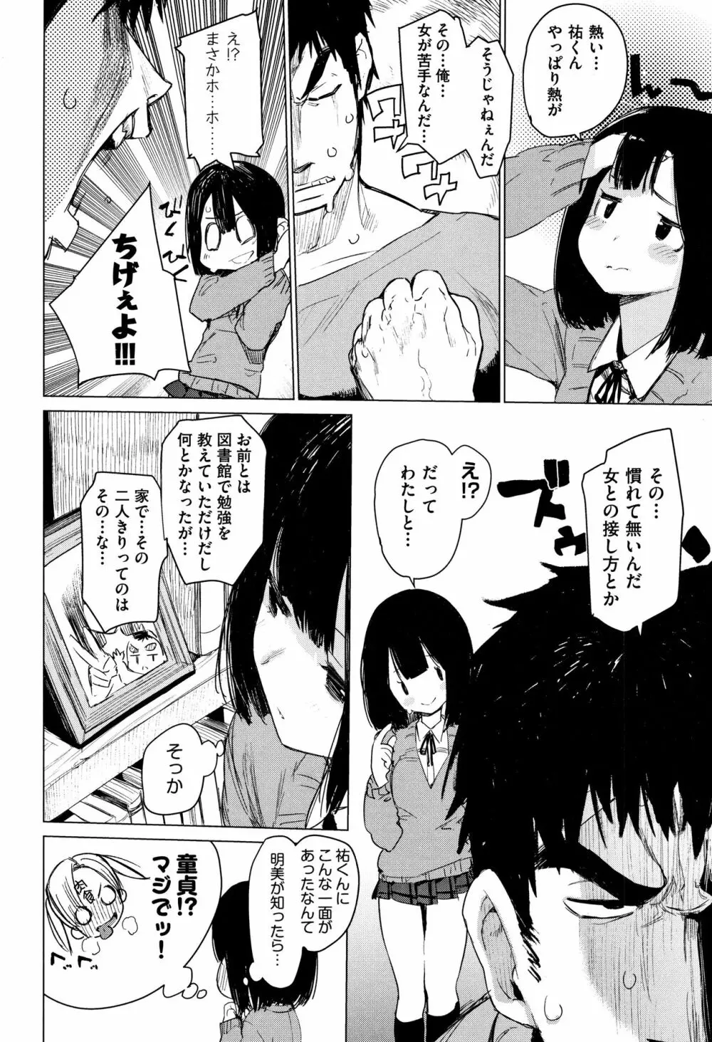 おとめぼれ Page.89