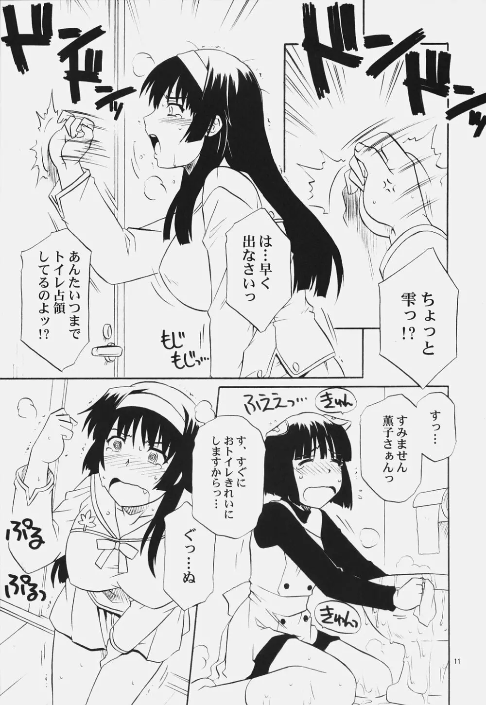 アネコレ Page.10