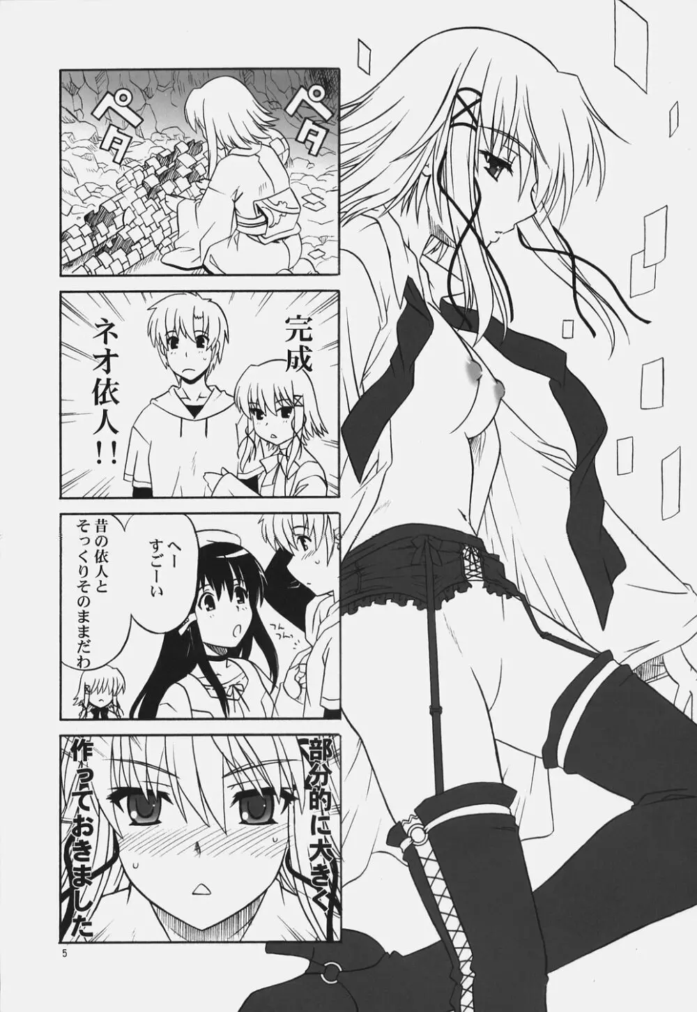 アネコレ Page.4