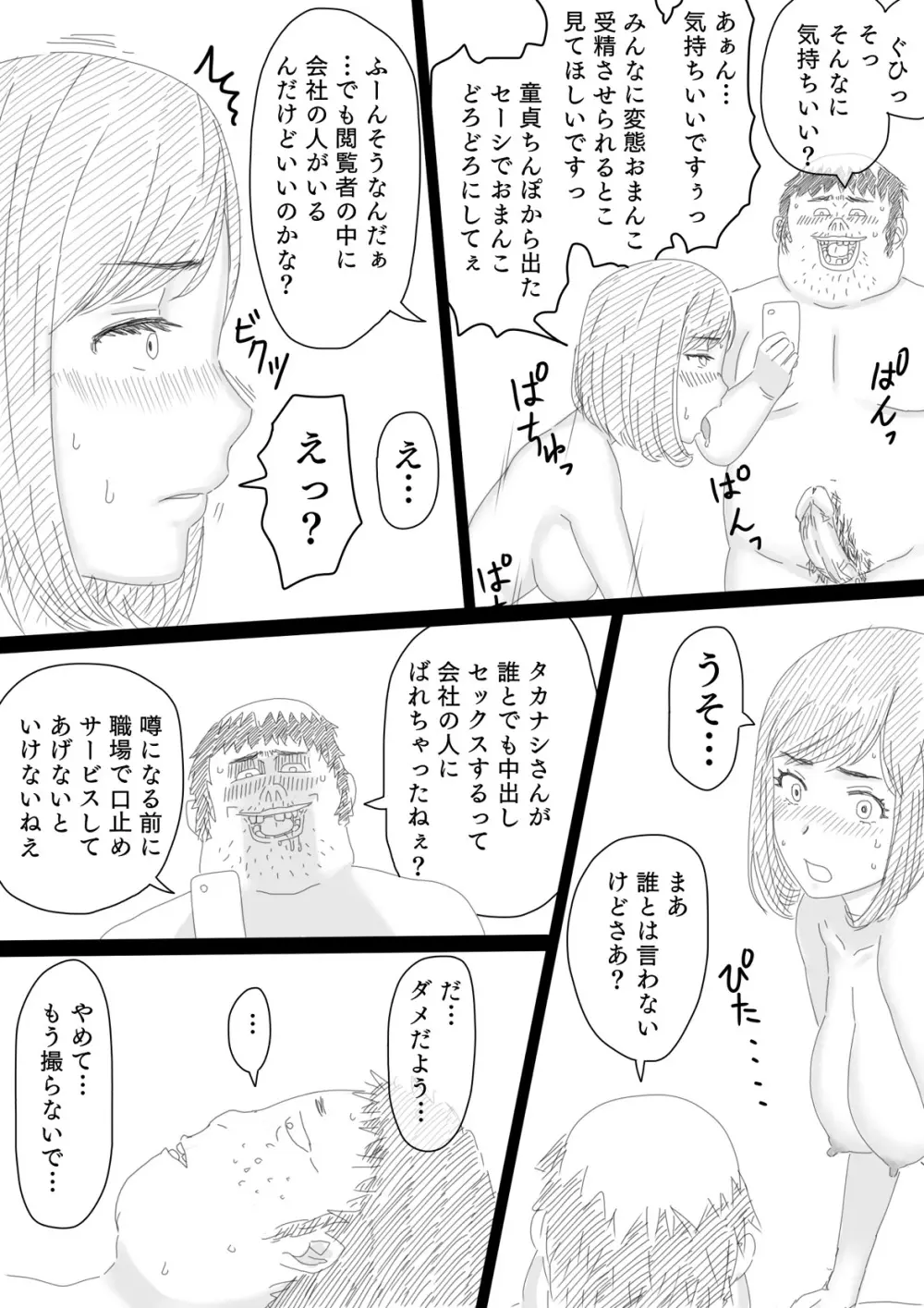 寝取らせ妻 高梨塔子 Page.100