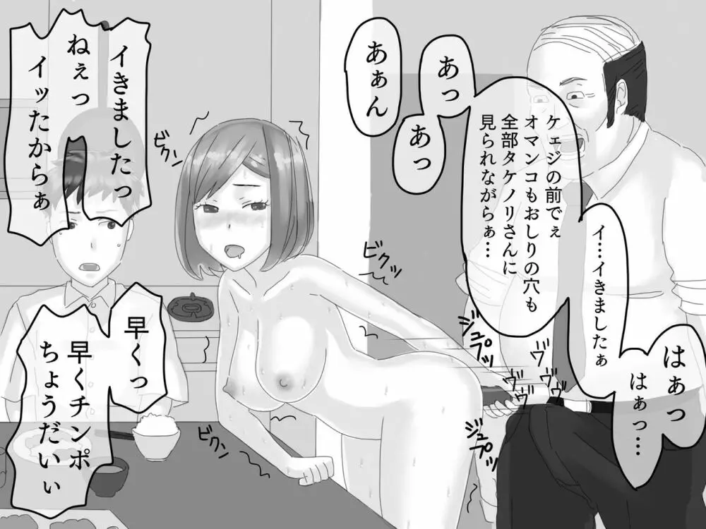 寝取らせ妻 高梨塔子 Page.70