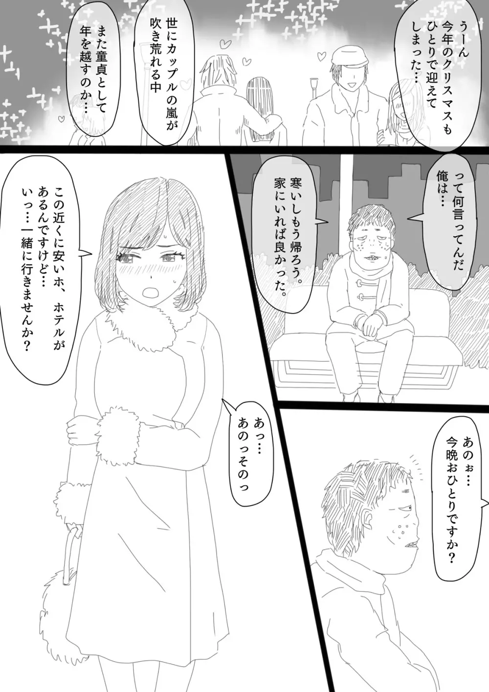 寝取らせ妻 高梨塔子 Page.97