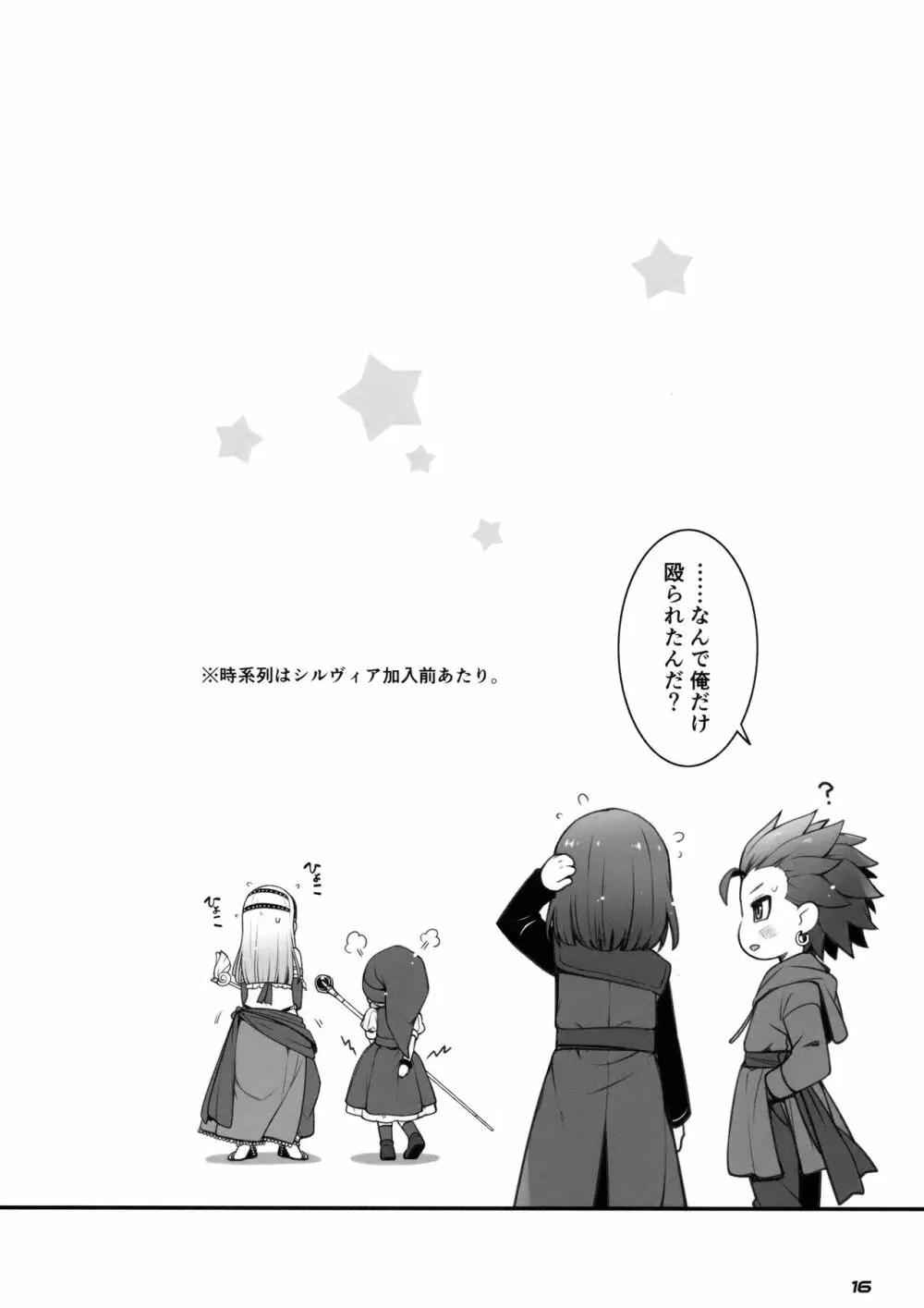 超暴走ピンクタイフーン Page.15