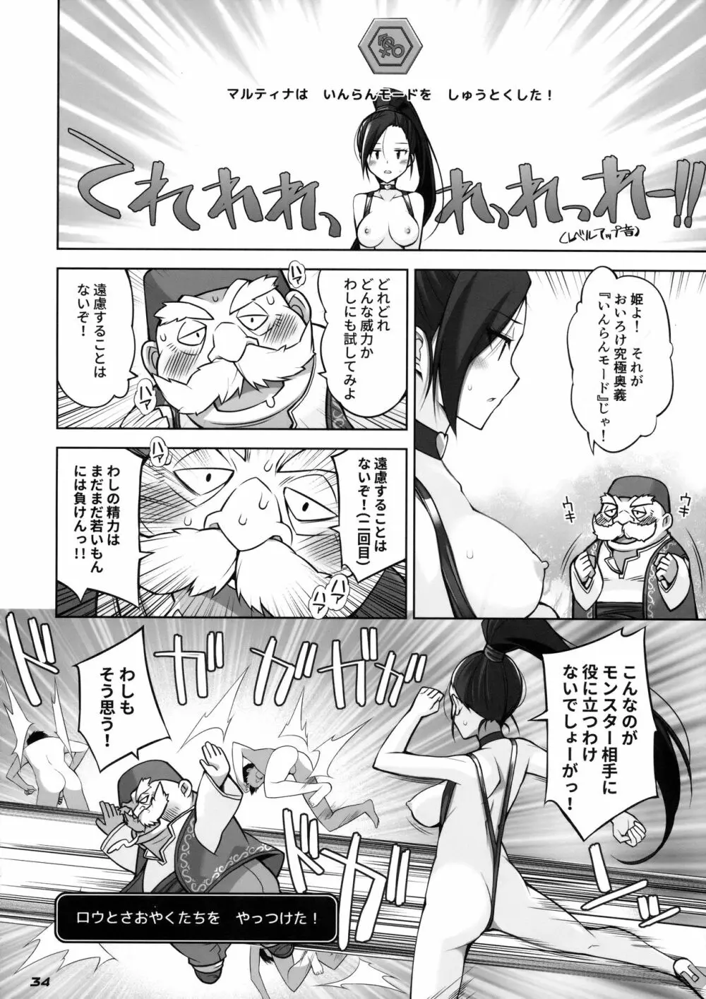 超暴走ピンクタイフーン Page.33