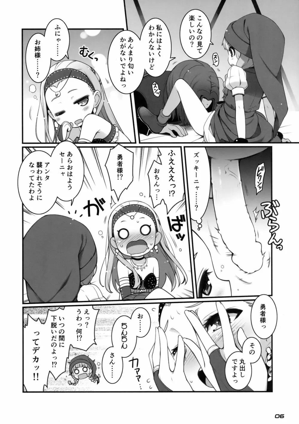 超暴走ピンクタイフーン Page.5