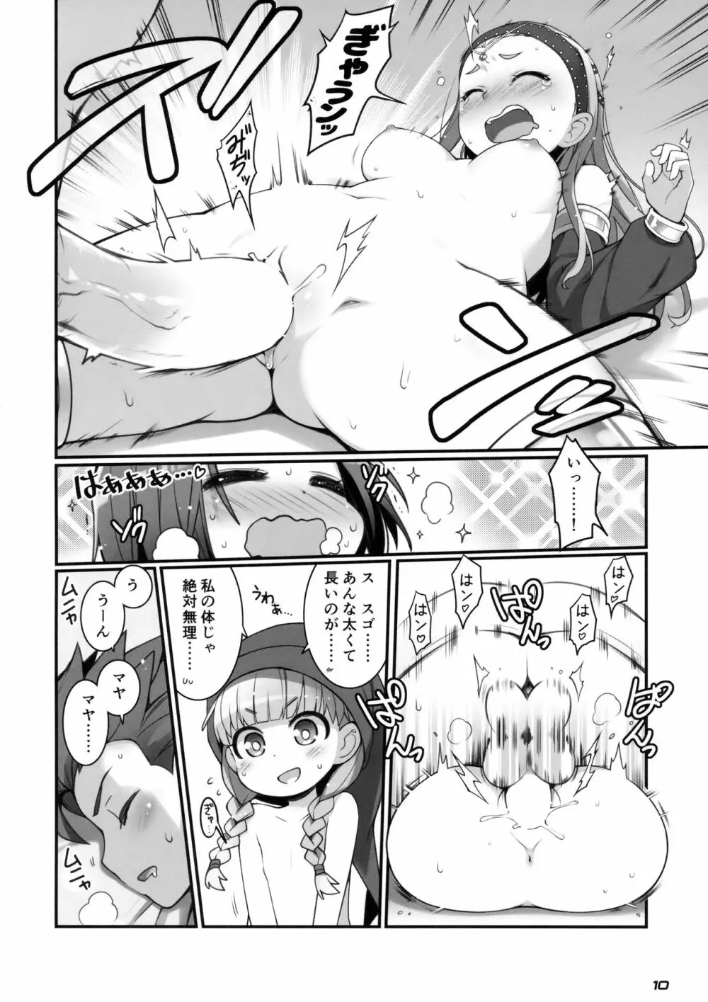 超暴走ピンクタイフーン Page.9