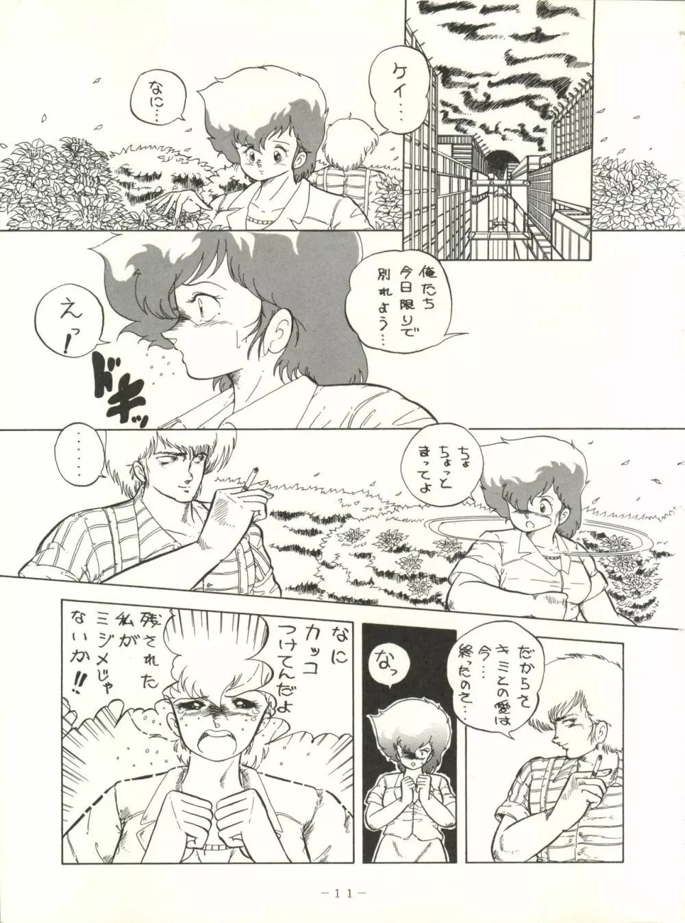 クロスディジタル ver.1.0 DIRTY PAIR SPECIAL Page.11