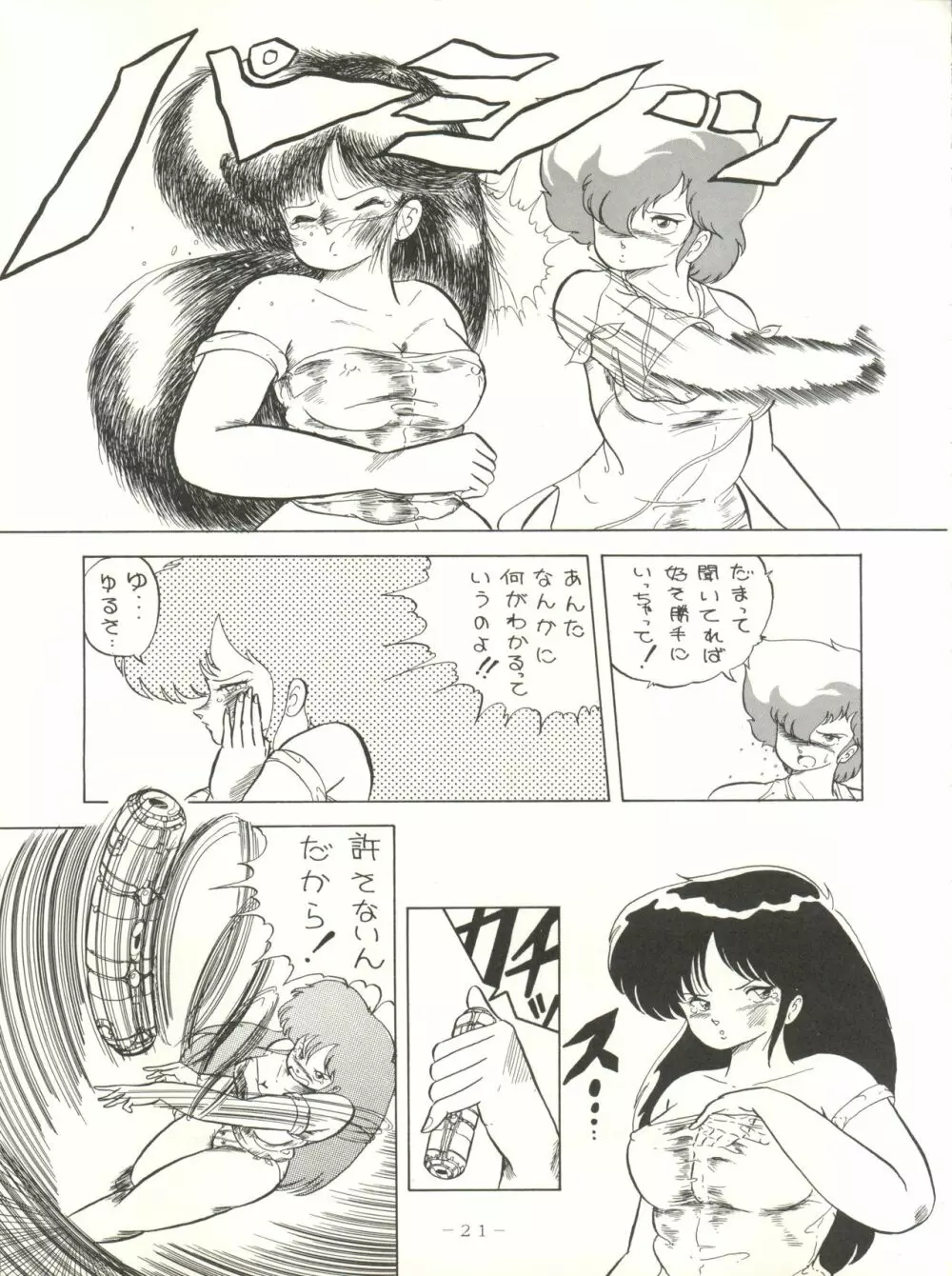 クロスディジタル ver.1.0 DIRTY PAIR SPECIAL Page.21