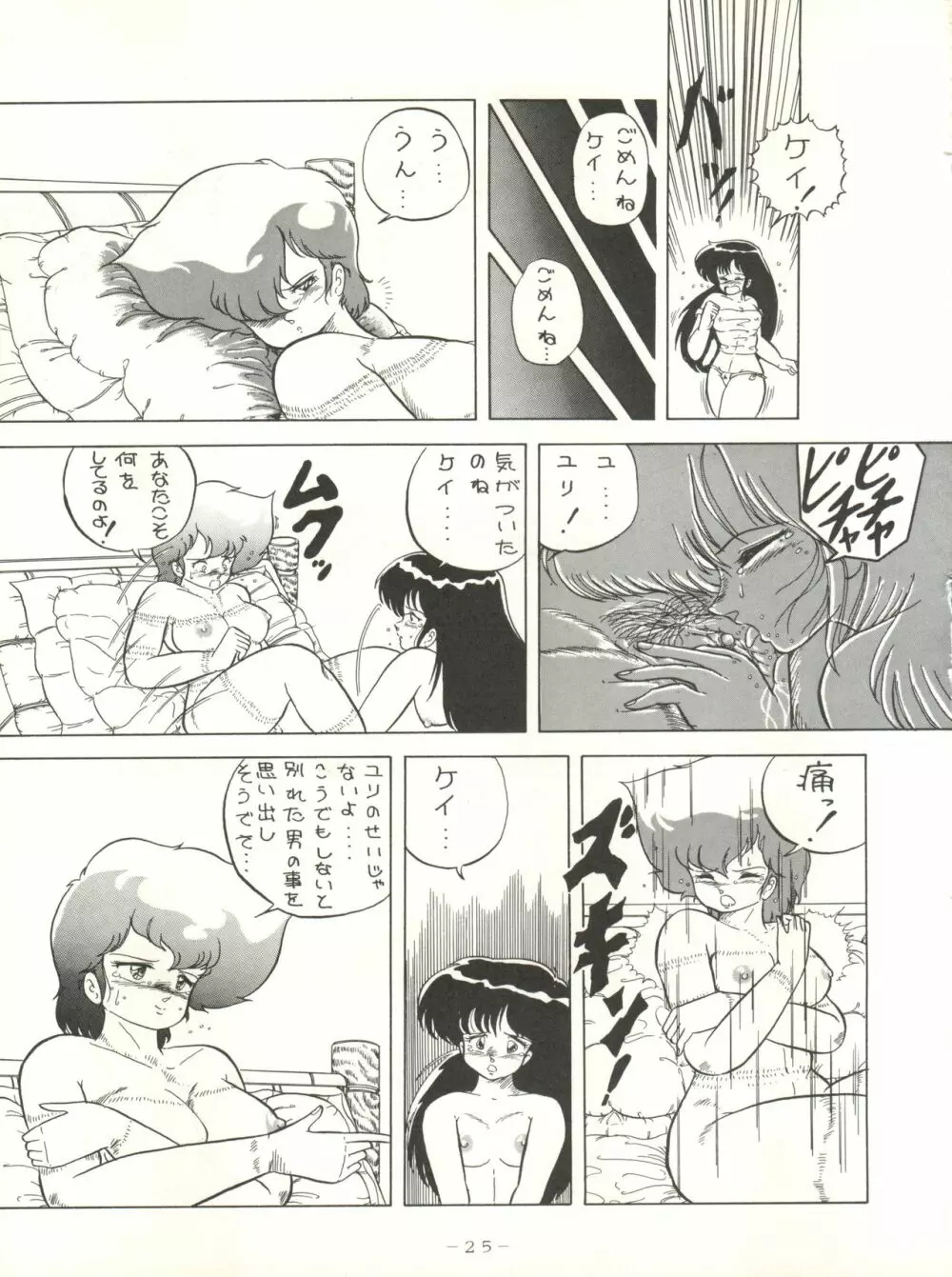 クロスディジタル ver.1.0 DIRTY PAIR SPECIAL Page.25