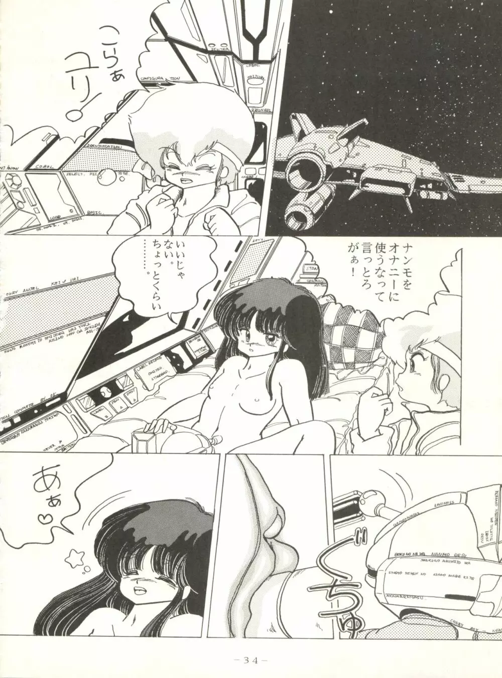 クロスディジタル ver.1.0 DIRTY PAIR SPECIAL Page.34