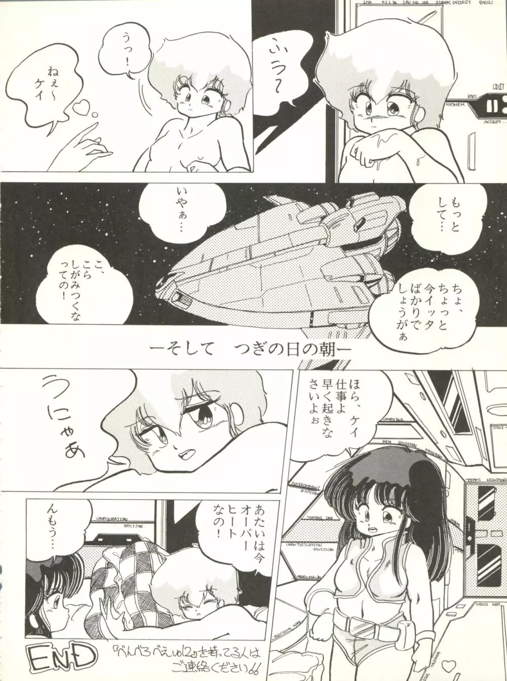 クロスディジタル ver.1.0 DIRTY PAIR SPECIAL Page.38