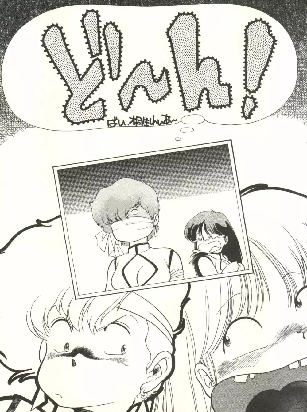 クロスディジタル ver.1.0 DIRTY PAIR SPECIAL Page.41