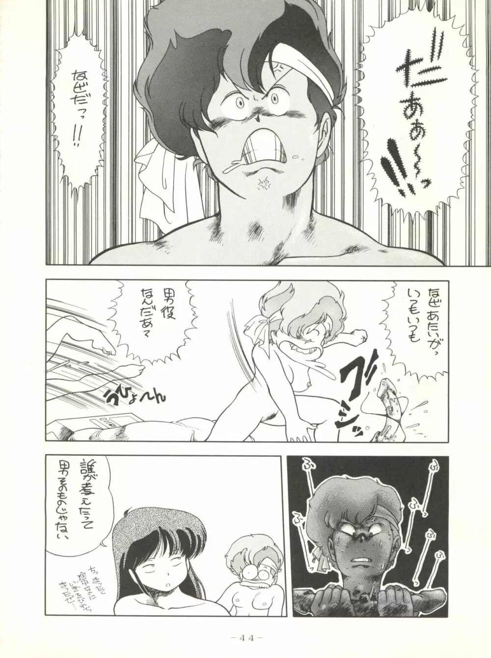 クロスディジタル ver.1.0 DIRTY PAIR SPECIAL Page.44