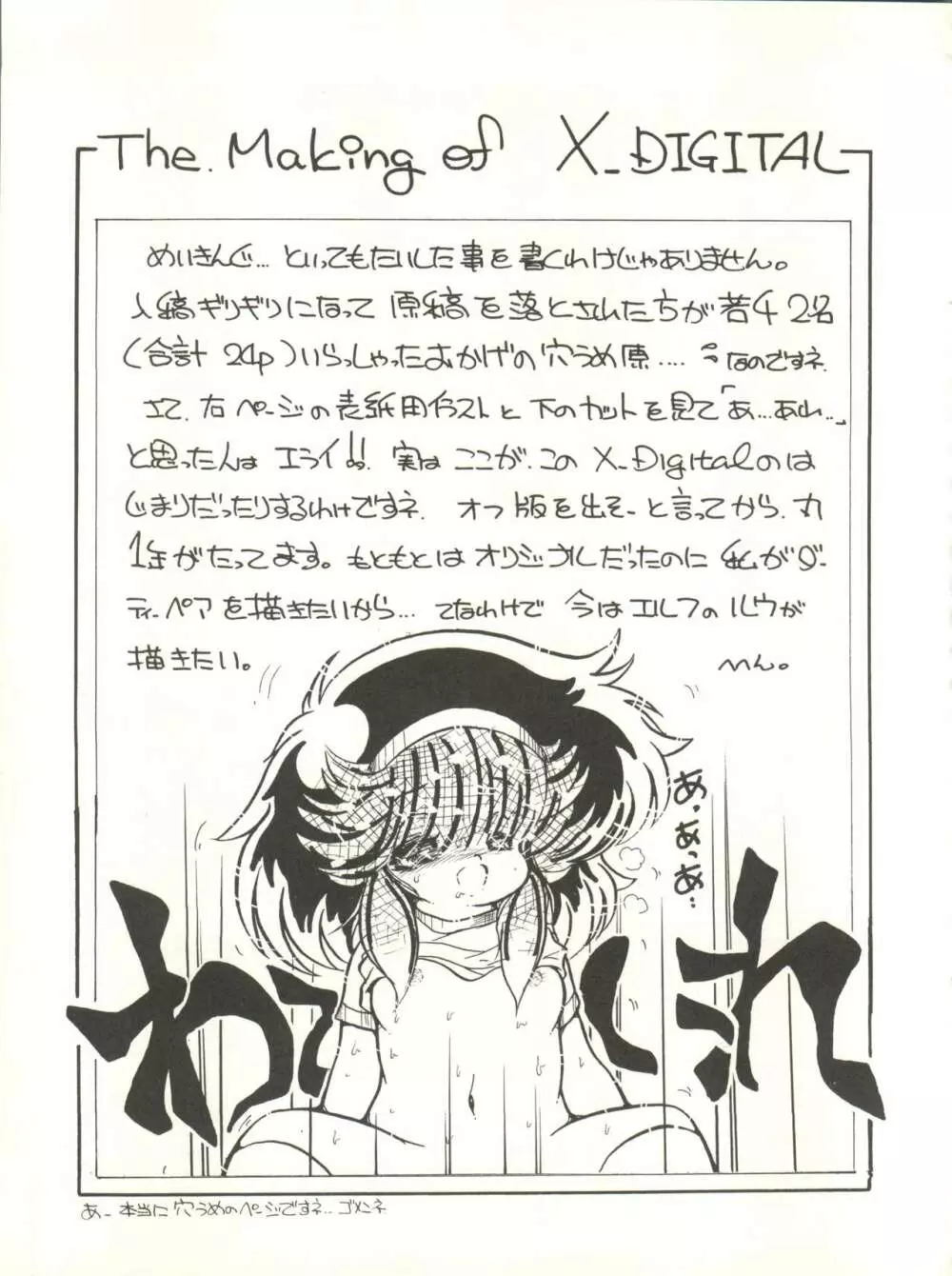 クロスディジタル ver.1.0 DIRTY PAIR SPECIAL Page.49