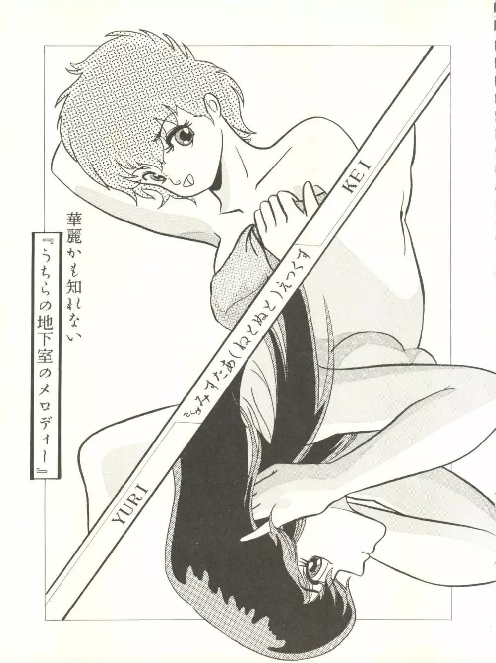 クロスディジタル ver.1.0 DIRTY PAIR SPECIAL Page.55