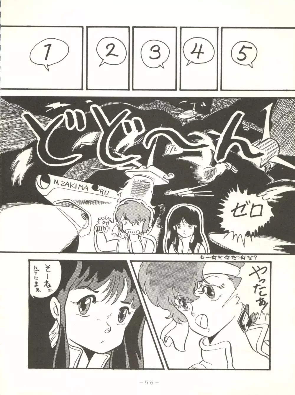 クロスディジタル ver.1.0 DIRTY PAIR SPECIAL Page.56