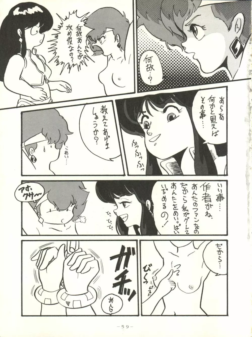 クロスディジタル ver.1.0 DIRTY PAIR SPECIAL Page.59