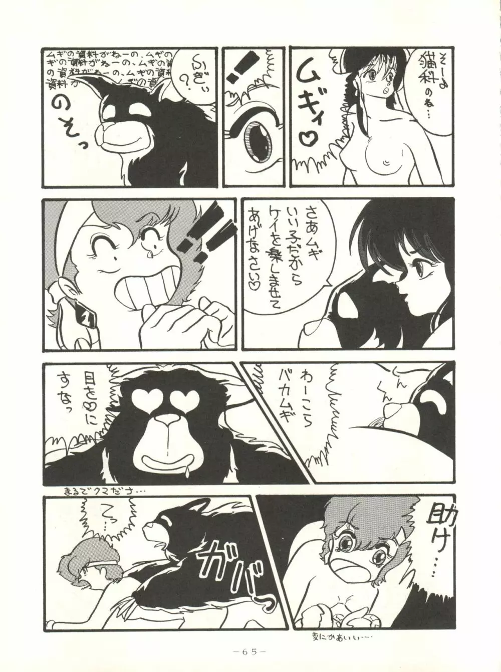 クロスディジタル ver.1.0 DIRTY PAIR SPECIAL Page.65