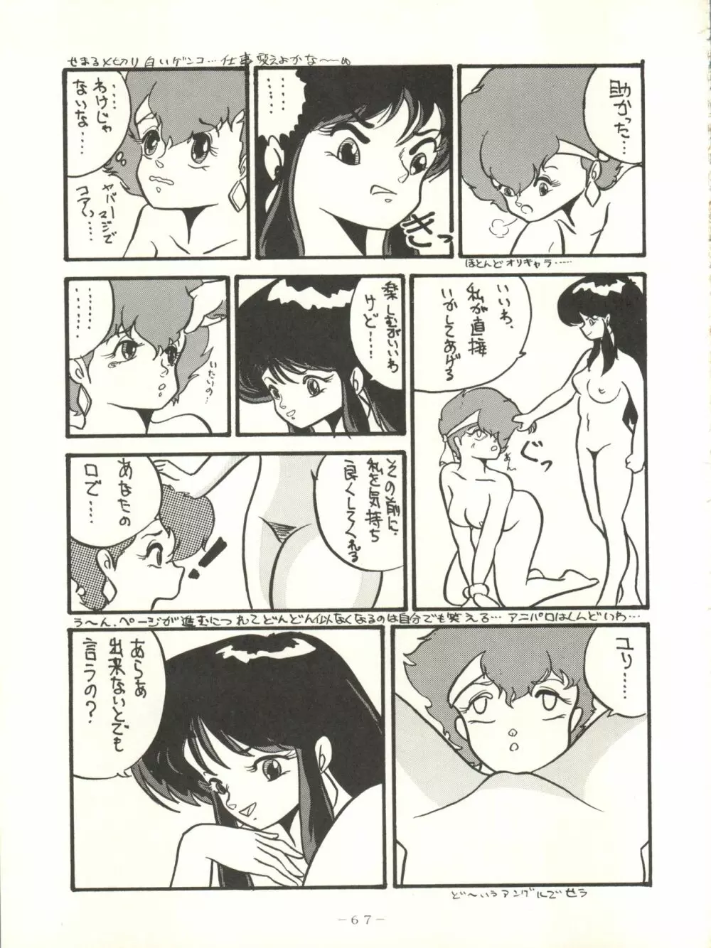 クロスディジタル ver.1.0 DIRTY PAIR SPECIAL Page.67