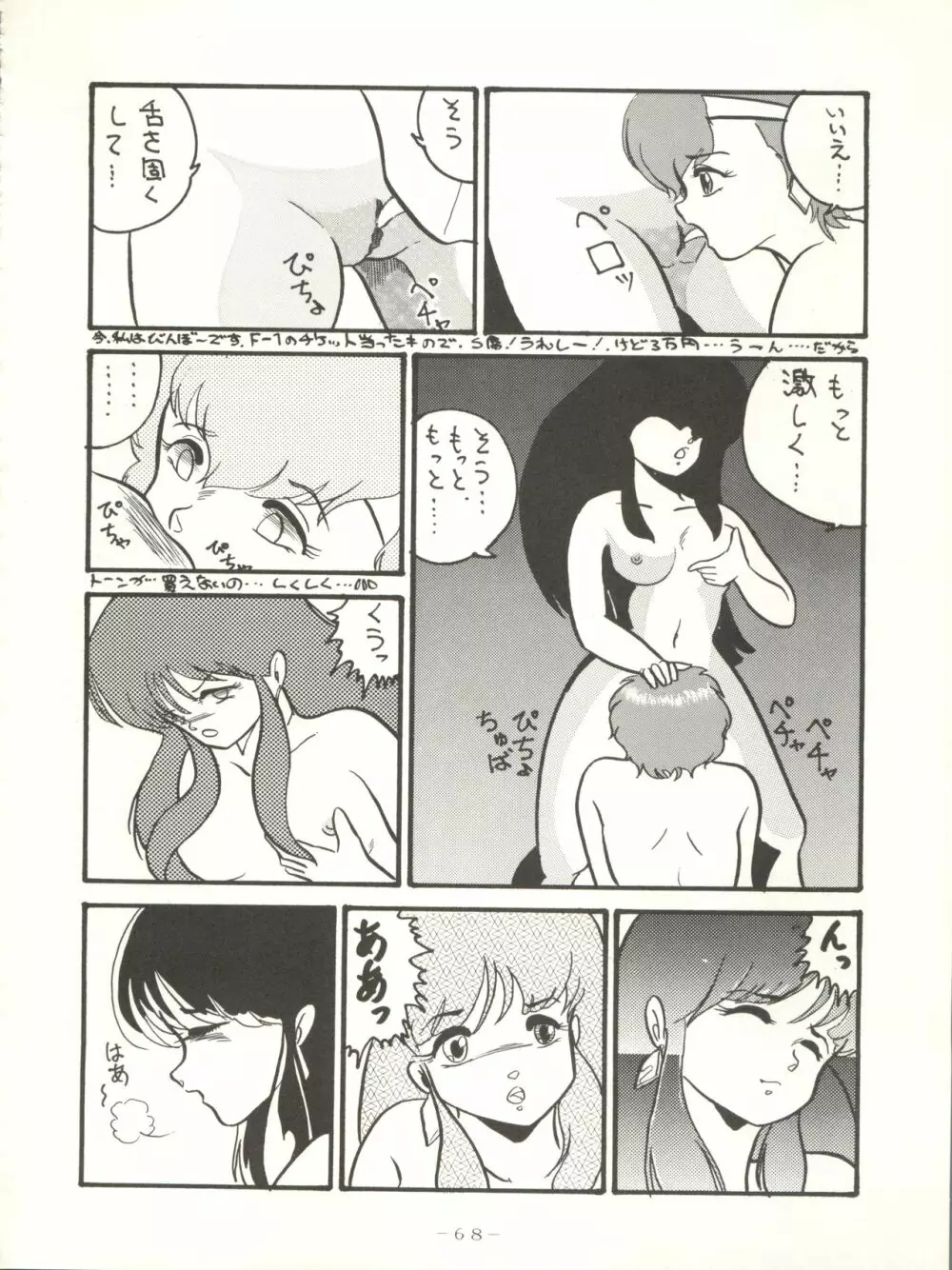 クロスディジタル ver.1.0 DIRTY PAIR SPECIAL Page.68