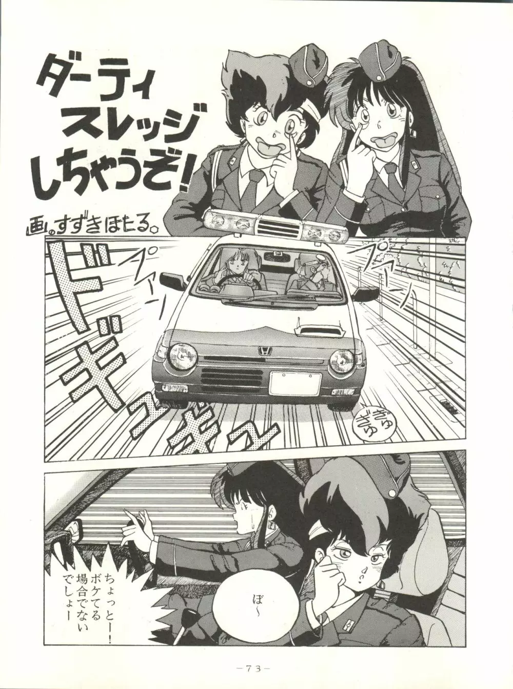 クロスディジタル ver.1.0 DIRTY PAIR SPECIAL Page.73