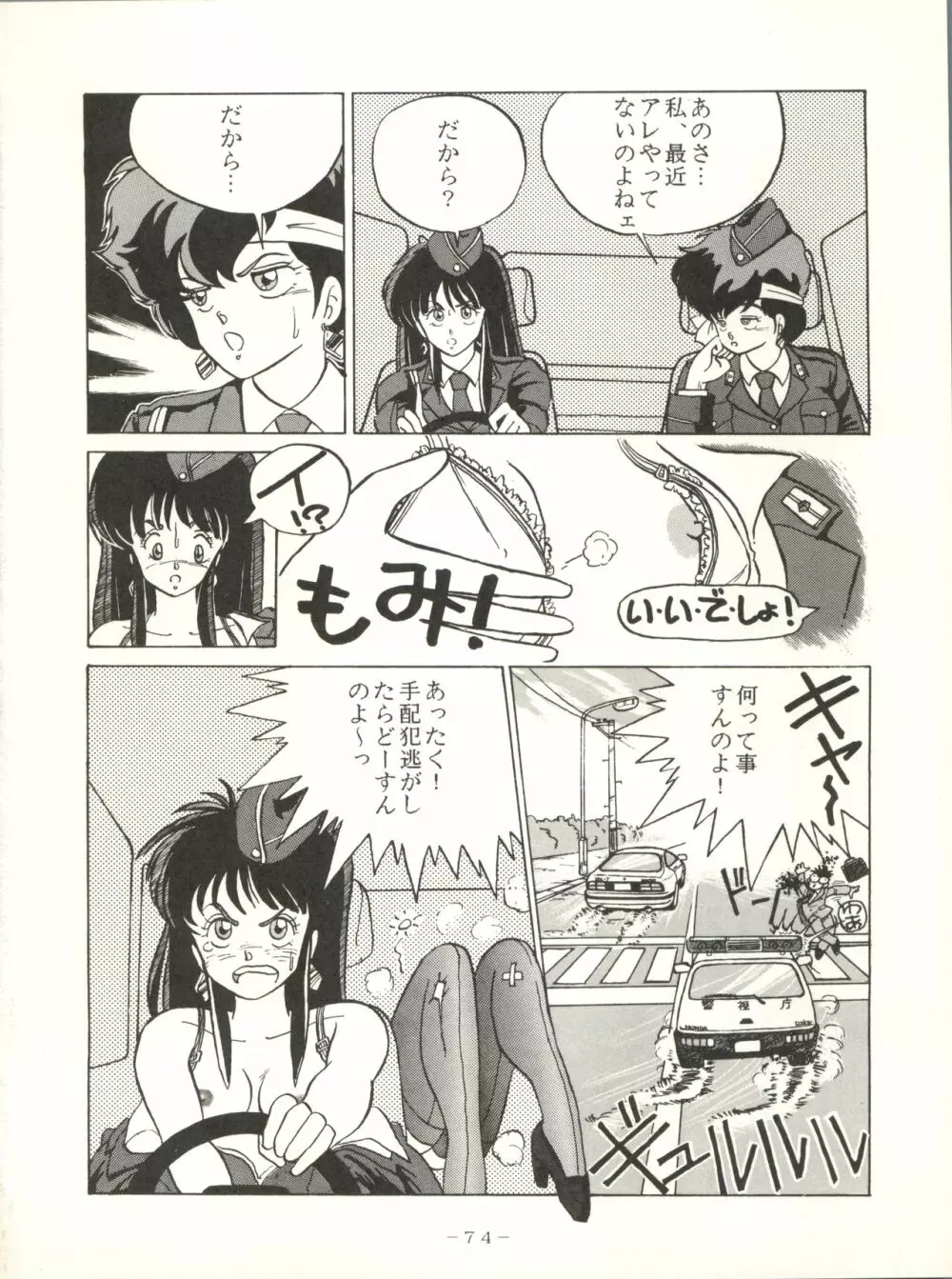 クロスディジタル ver.1.0 DIRTY PAIR SPECIAL Page.74