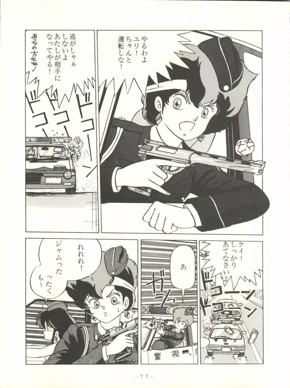 クロスディジタル ver.1.0 DIRTY PAIR SPECIAL Page.77