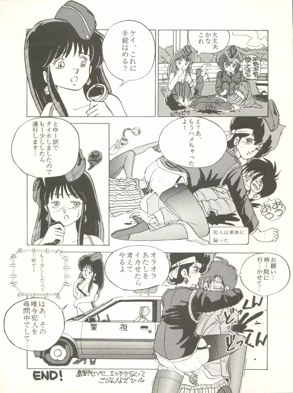 クロスディジタル ver.1.0 DIRTY PAIR SPECIAL Page.80