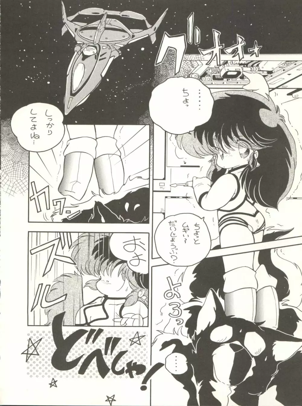 クロスディジタル ver.1.0 DIRTY PAIR SPECIAL Page.84