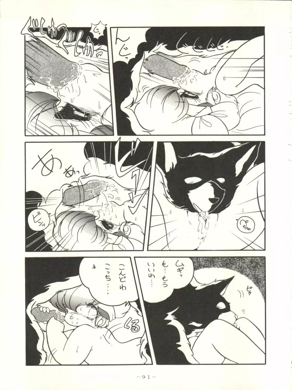 クロスディジタル ver.1.0 DIRTY PAIR SPECIAL Page.91