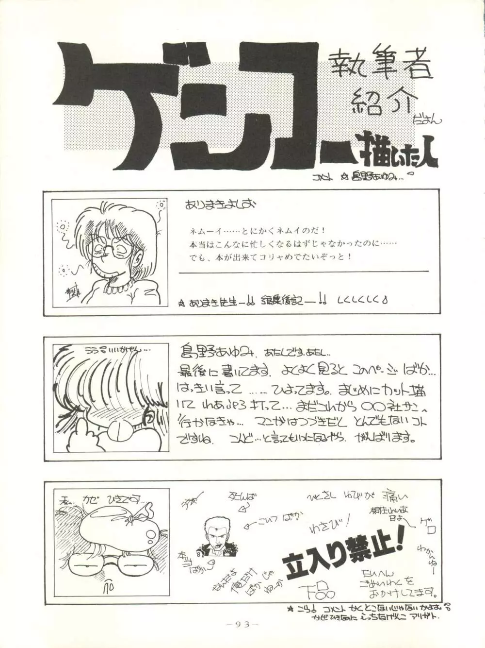 クロスディジタル ver.1.0 DIRTY PAIR SPECIAL Page.93