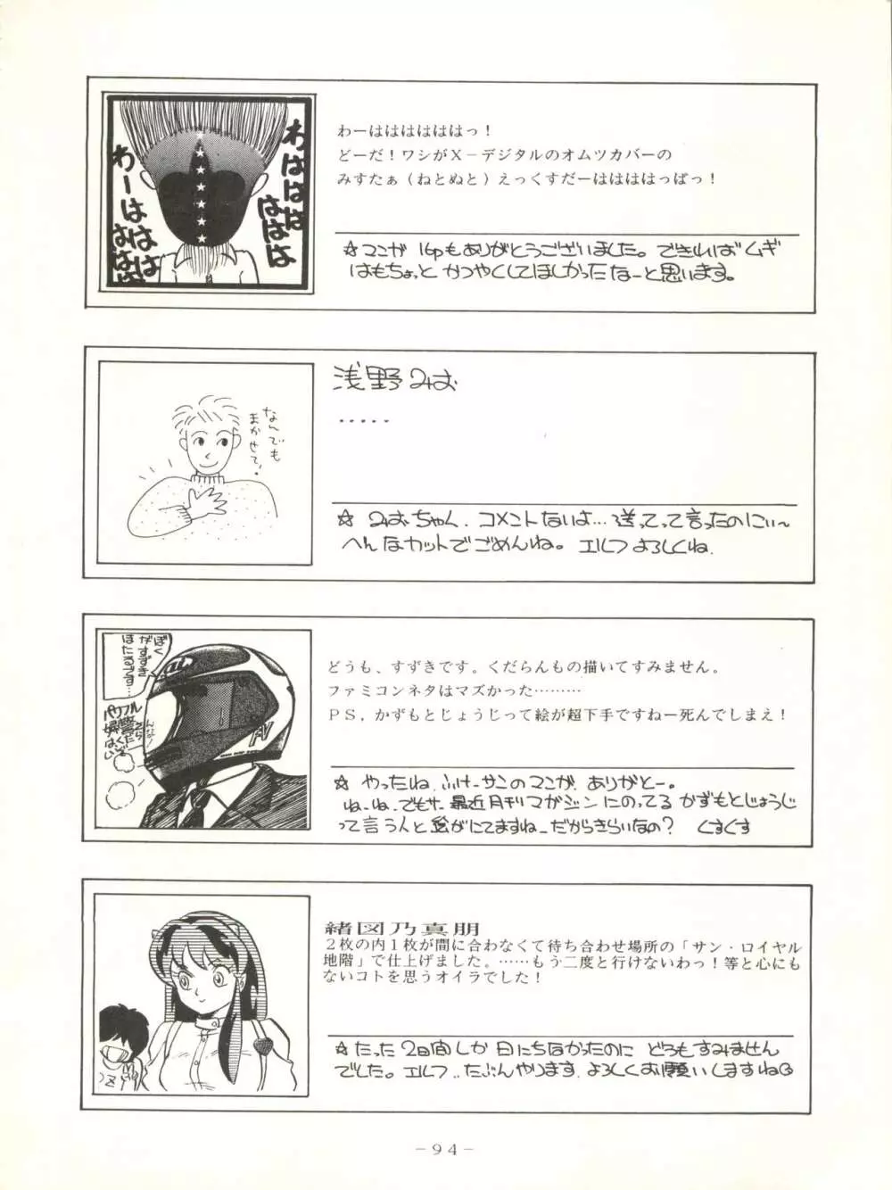 クロスディジタル ver.1.0 DIRTY PAIR SPECIAL Page.94