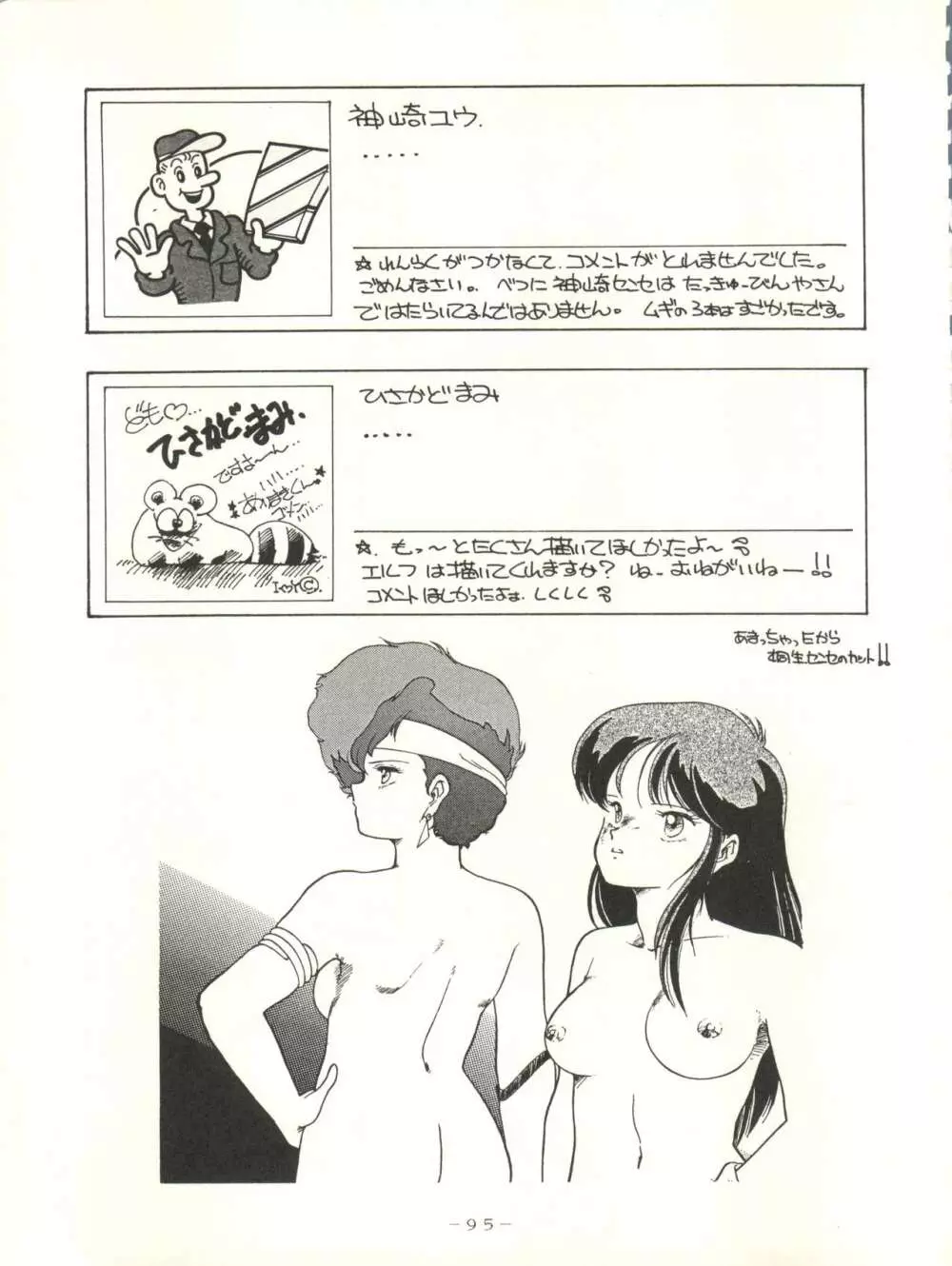 クロスディジタル ver.1.0 DIRTY PAIR SPECIAL Page.95