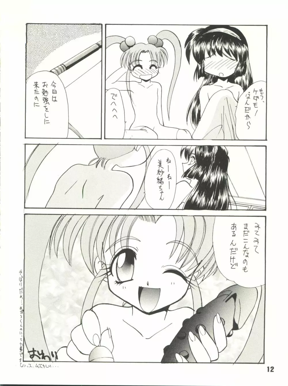 月刊お兄ちゃん WINTER SPECIAL Page.12