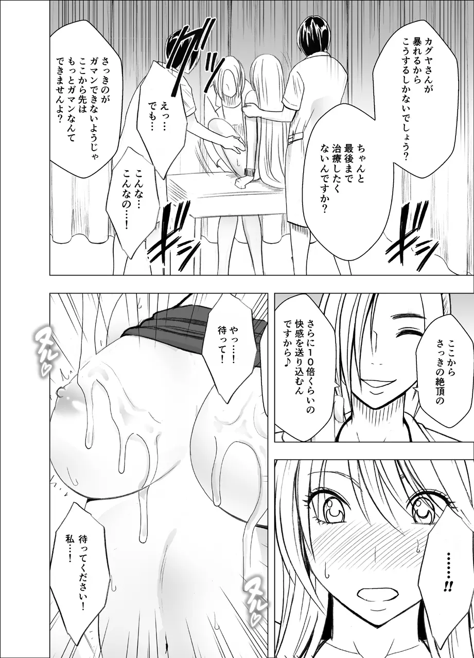 新退魔士カグヤ3 Page.15